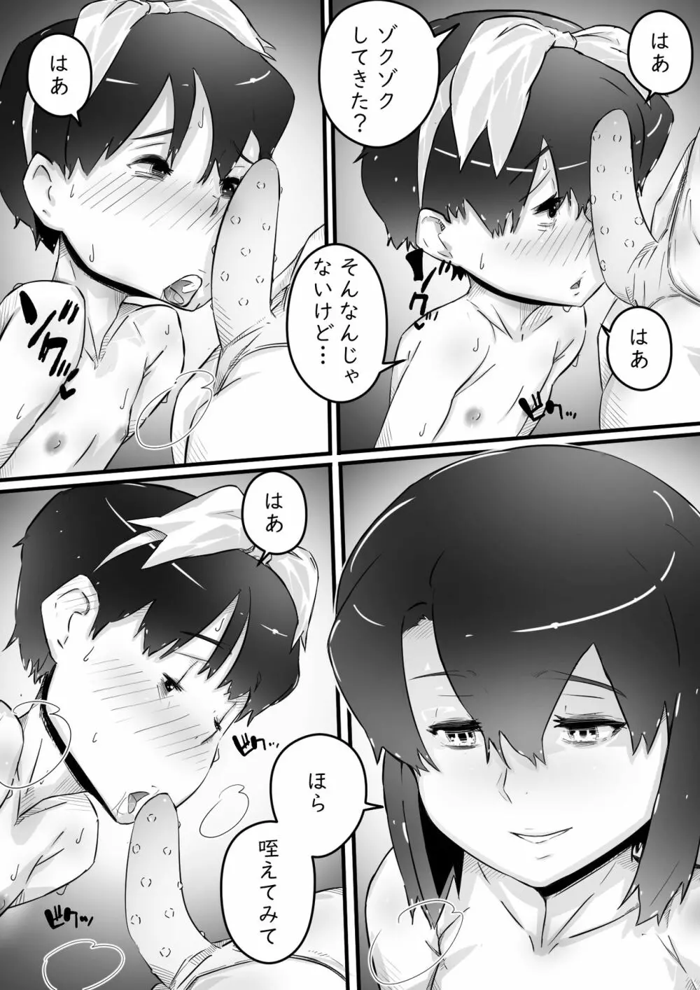 姉との日々パート1-3 Page.70