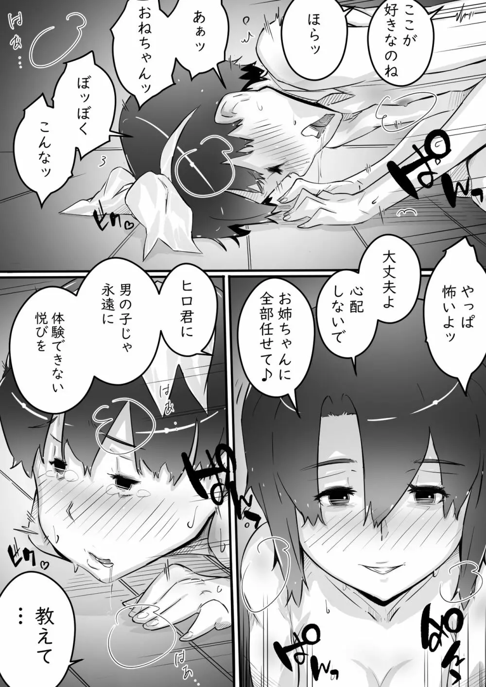 姉との日々パート1-3 Page.77