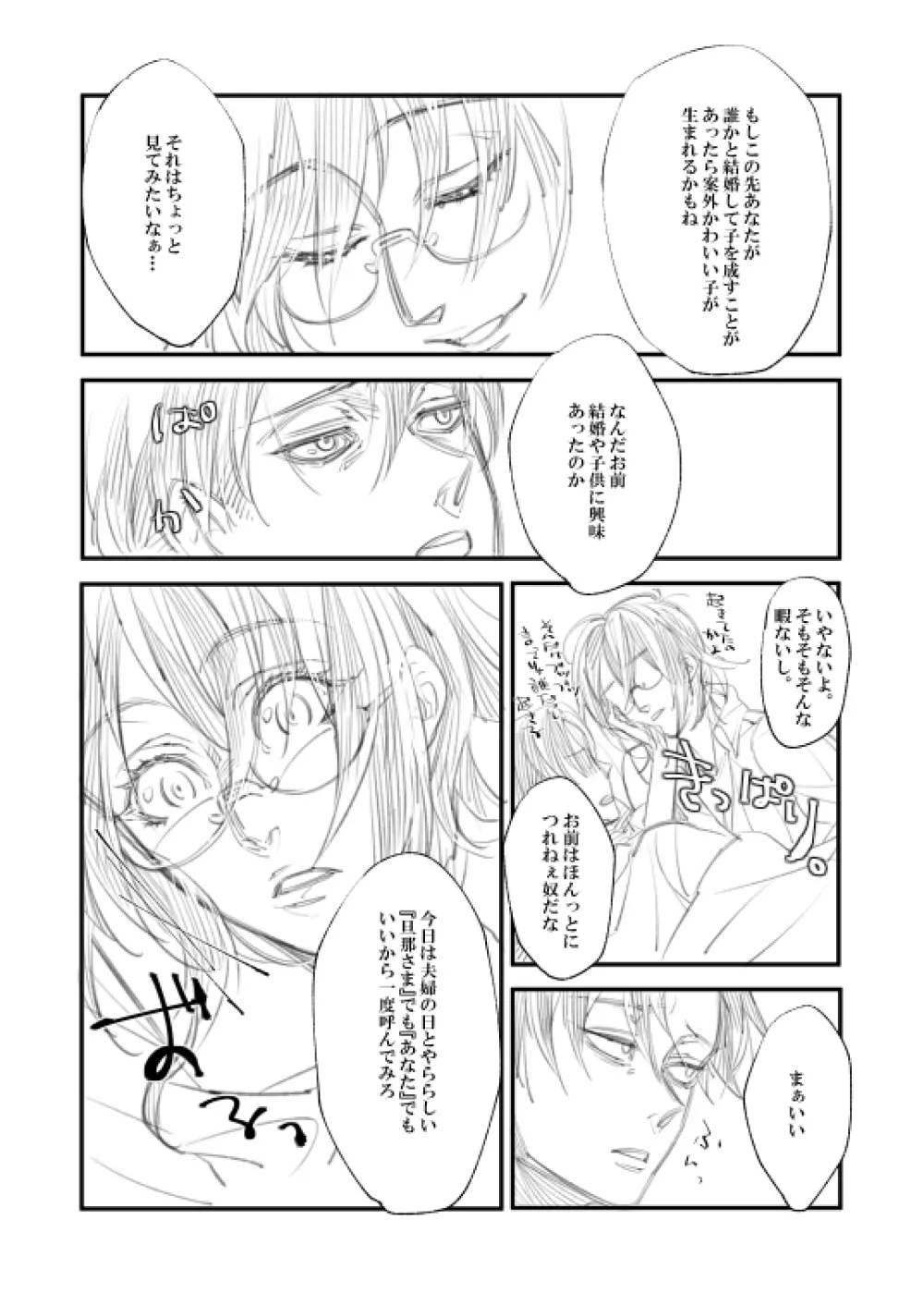 【web再録】リヴァハン『隣人はぬくもりを愛す。』 Page.18