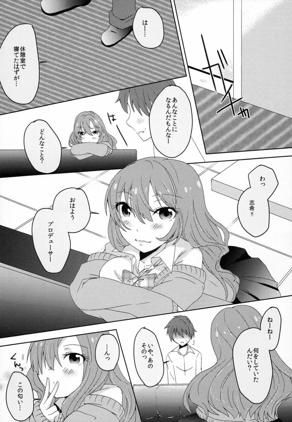 パッションなの キュートなの どっちもスキなの! Page.13