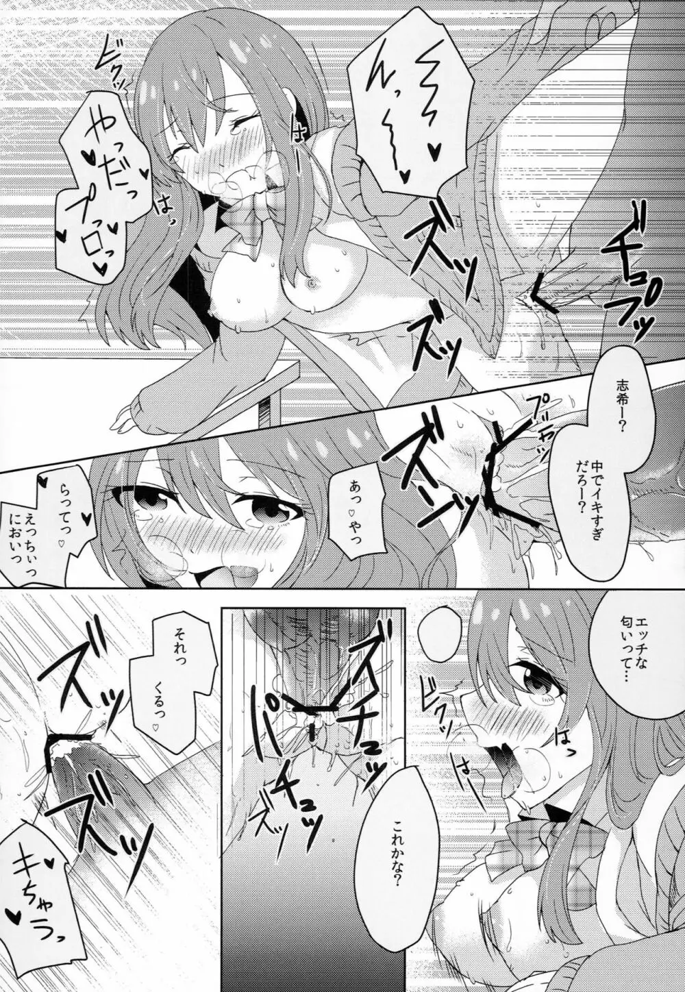 パッションなの キュートなの どっちもスキなの! Page.17