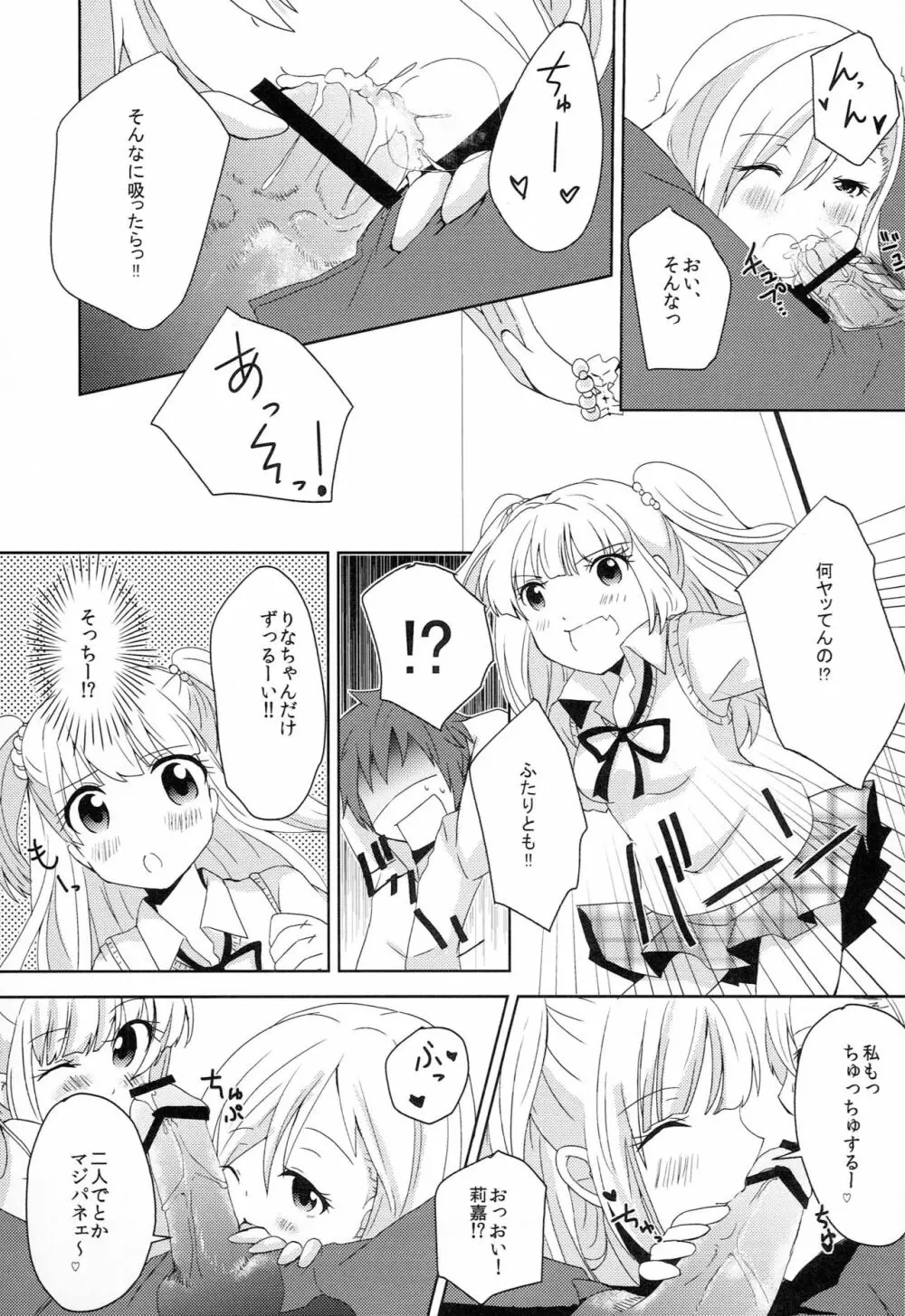 パッションなの キュートなの どっちもスキなの! Page.4