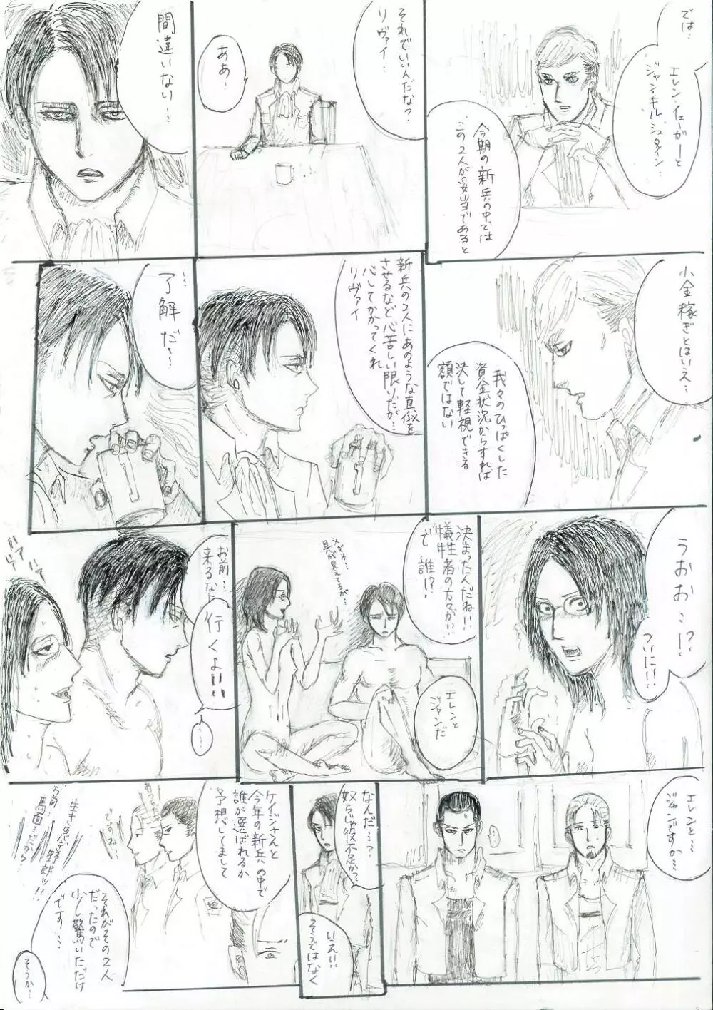 調査兵団の副業 Page.2