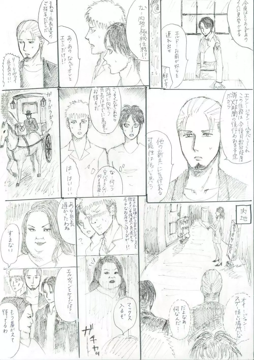 調査兵団の副業 Page.3
