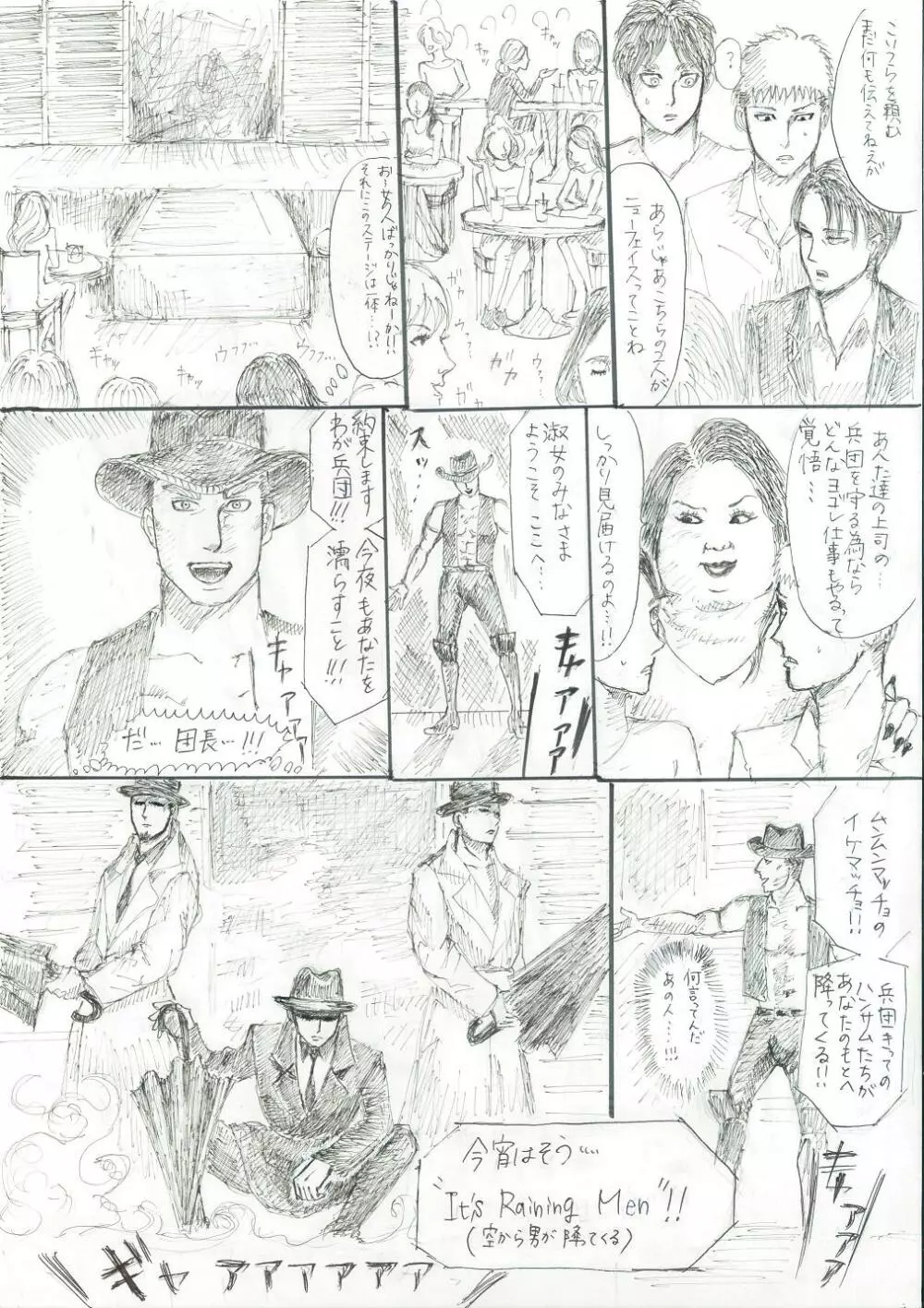 調査兵団の副業 Page.4