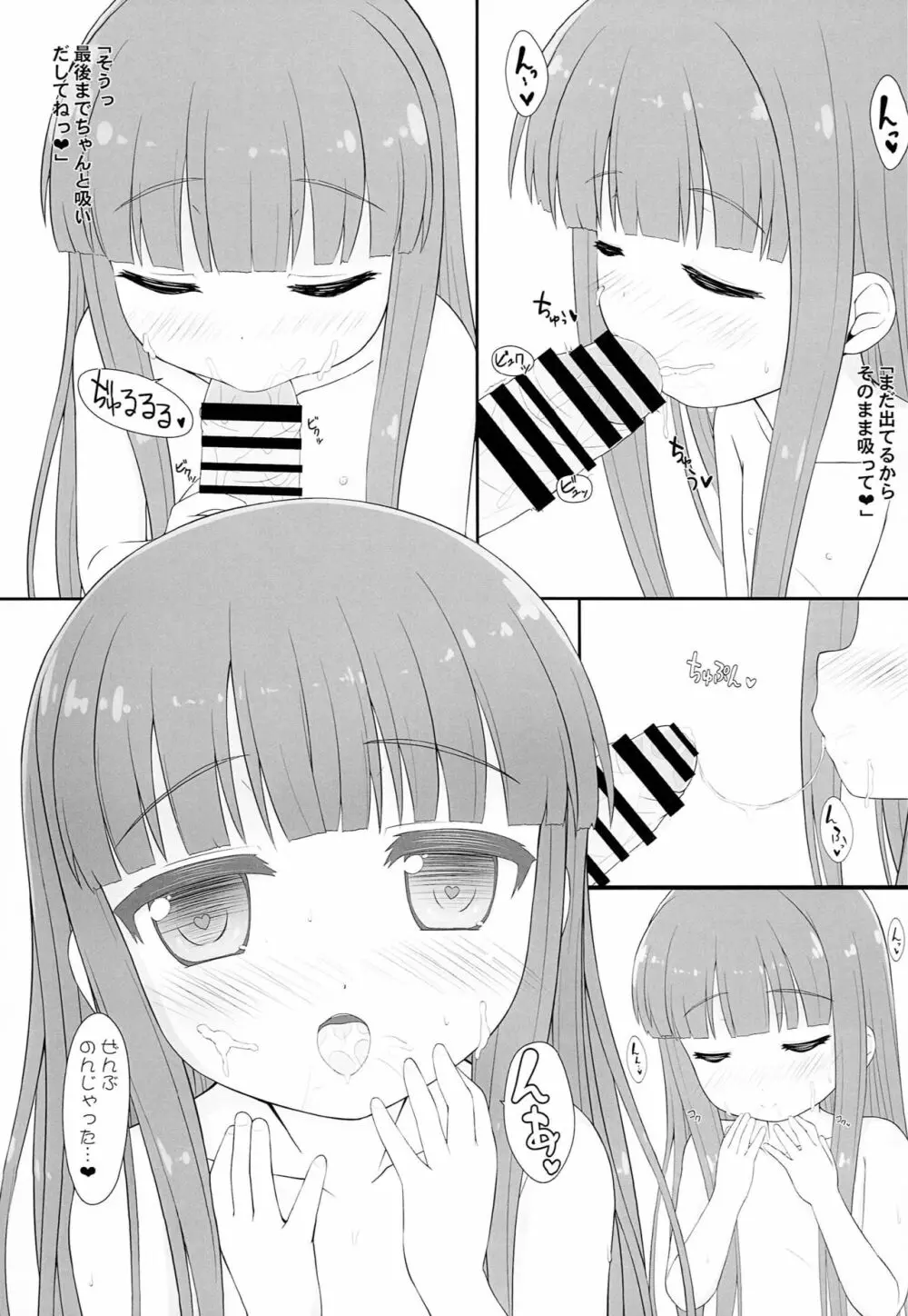 雪美ちゃんのHなヒミツとっくん Page.6