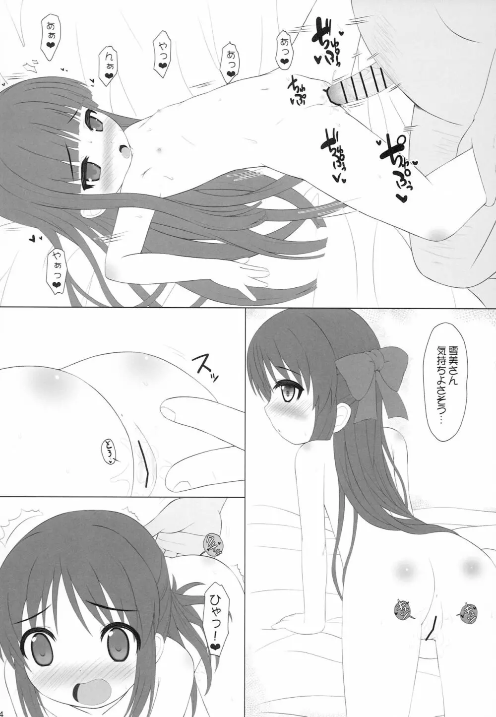 雪美とありすのえっちなお仕事がんばるもーん! Page.13