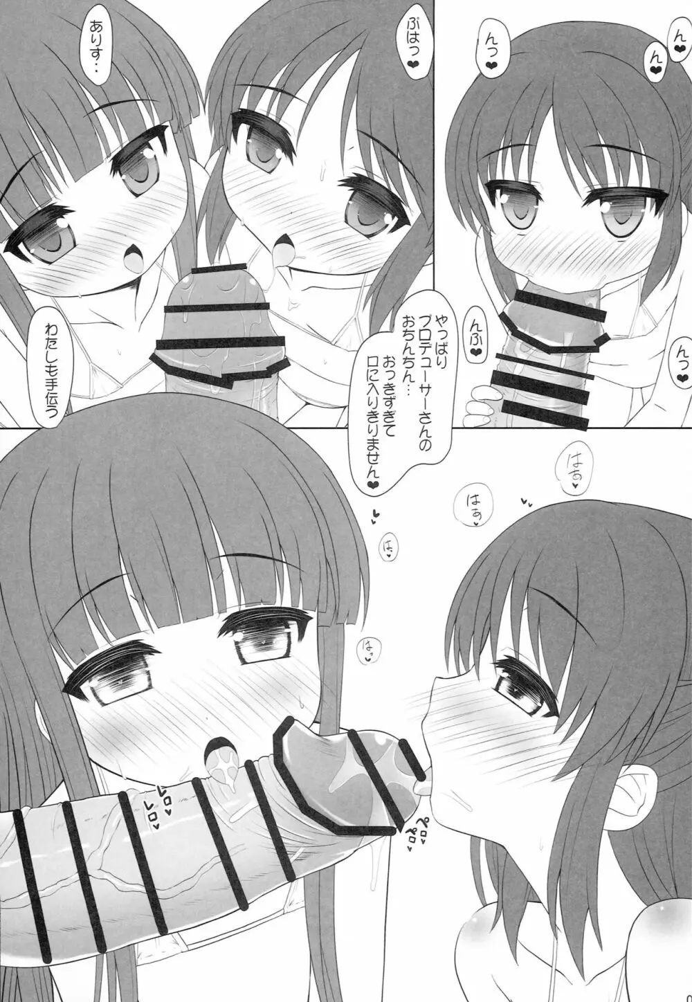 雪美とありすのえっちなお仕事がんばるもーん! Page.4