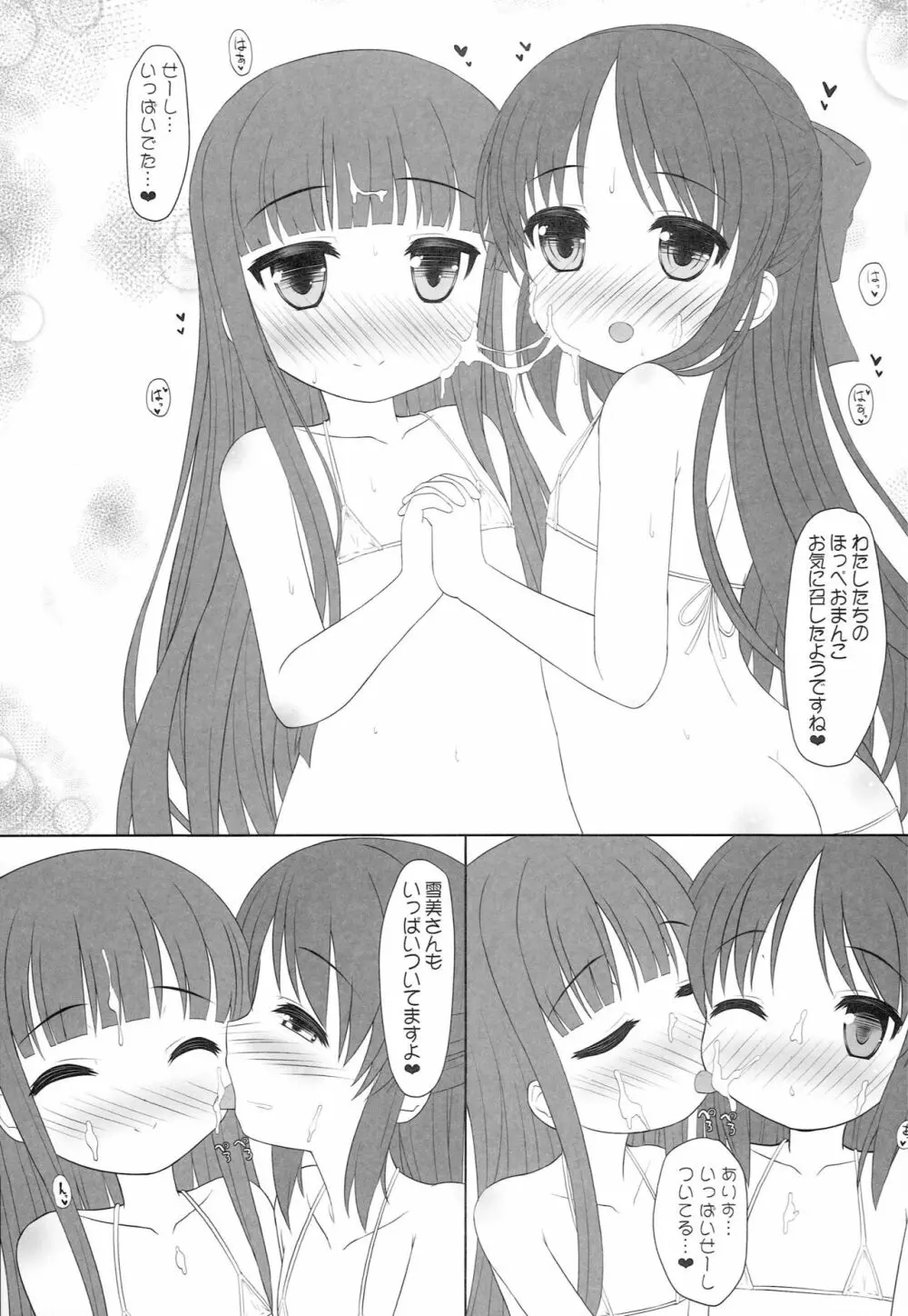 雪美とありすのえっちなお仕事がんばるもーん! Page.8