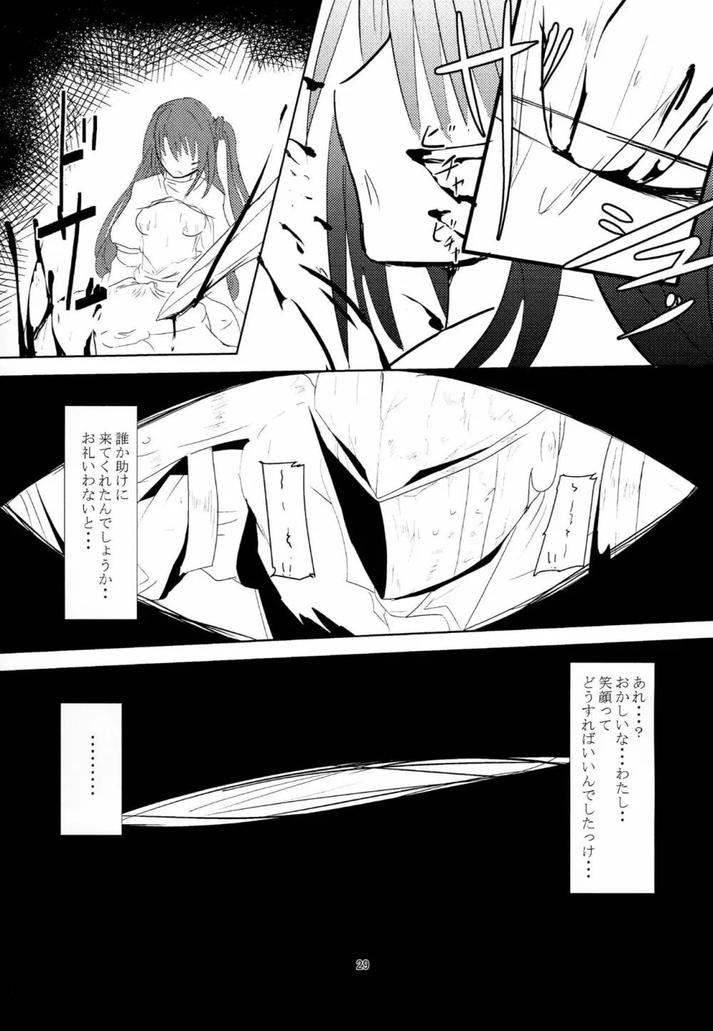 利嘉とPくんのヒミツの時間 Page.28