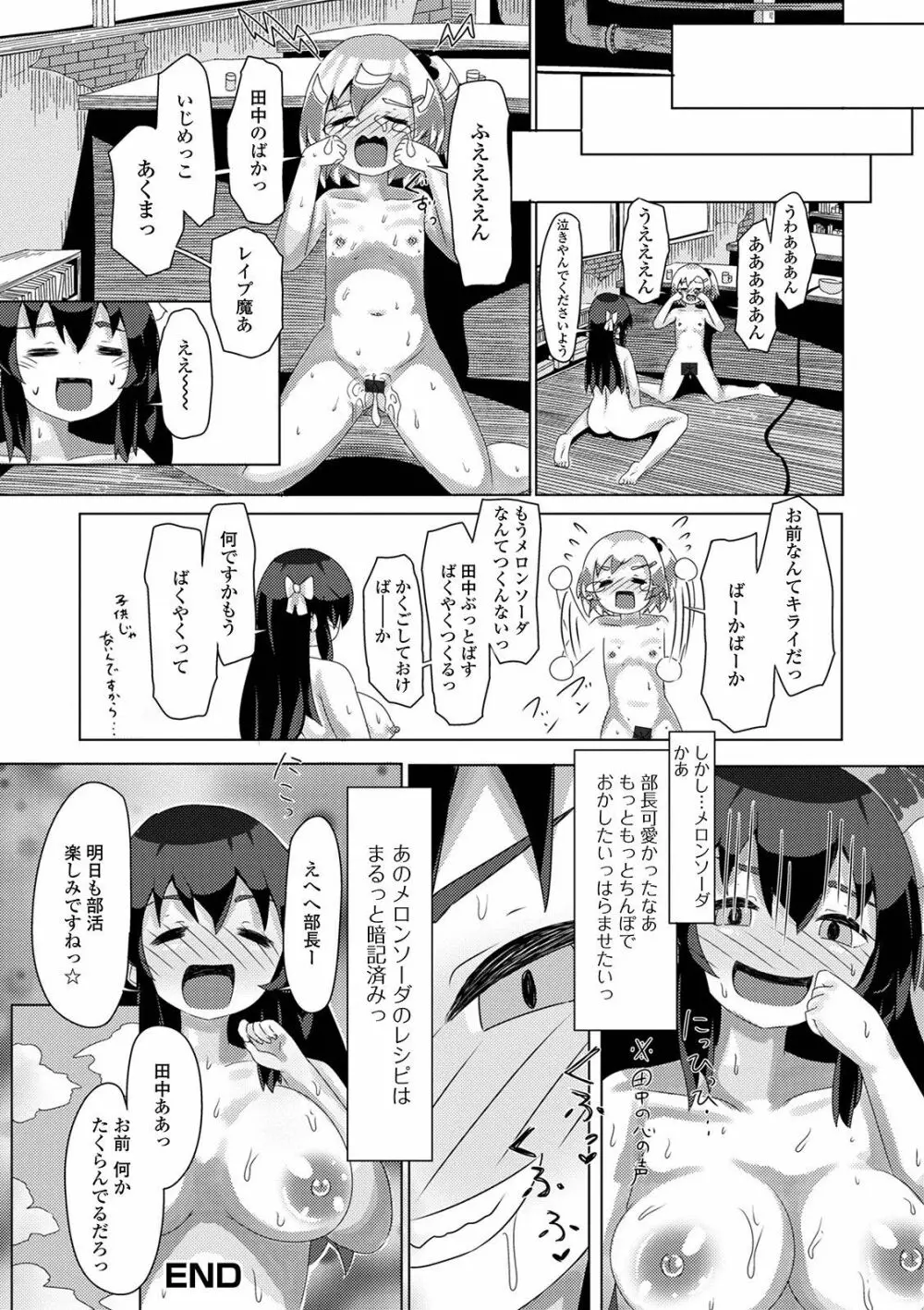 ふたなりフレンズ! 13 Page.114