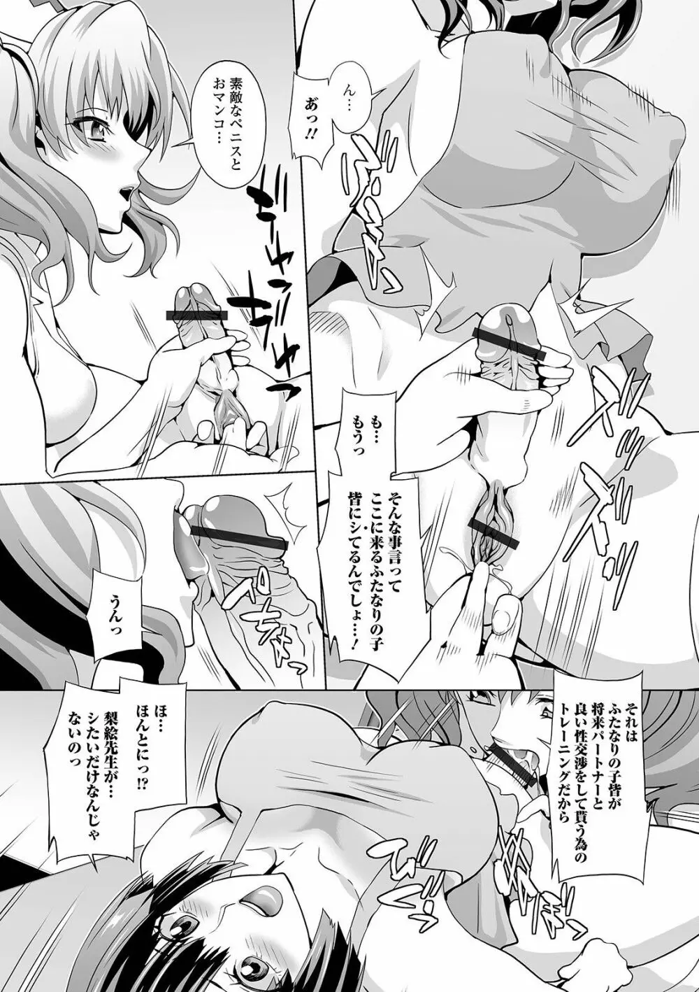 ふたなりフレンズ! 13 Page.38