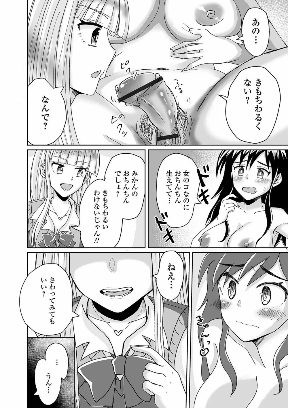 ふたなりフレンズ! 13 Page.54