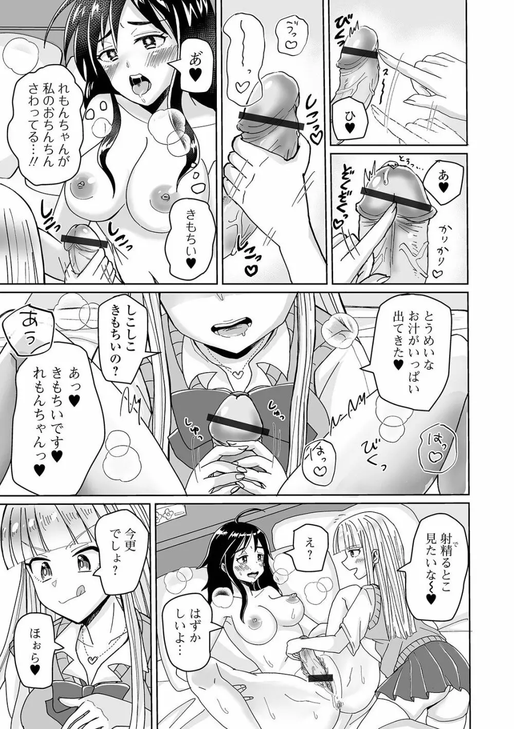 ふたなりフレンズ! 13 Page.55