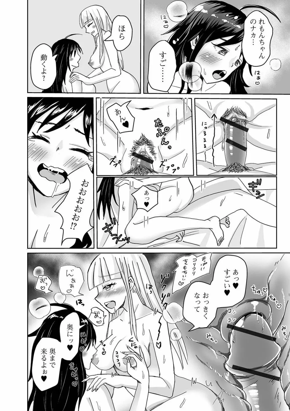 ふたなりフレンズ! 13 Page.64