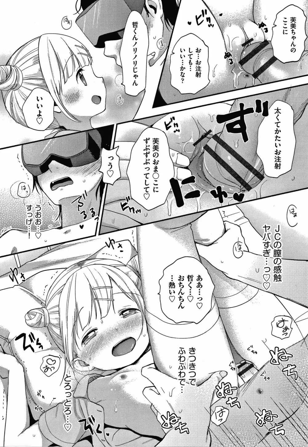 ココロが読める彼と、エッチな妄想をする彼女。 + 4Pリーフレット Page.105