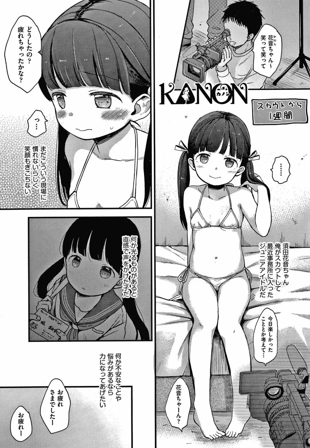 ココロが読める彼と、エッチな妄想をする彼女。 + 4Pリーフレット Page.112