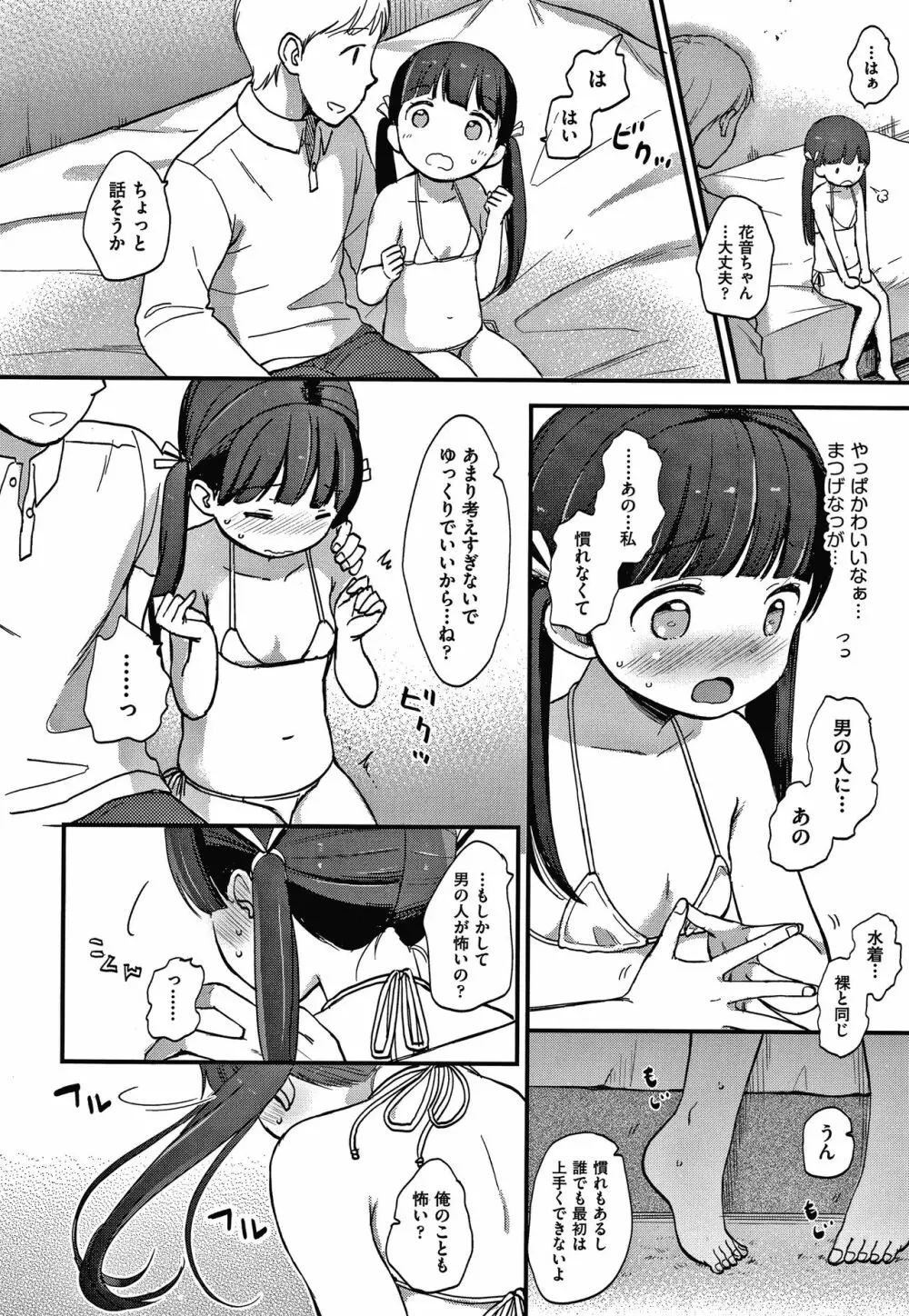 ココロが読める彼と、エッチな妄想をする彼女。 + 4Pリーフレット Page.113