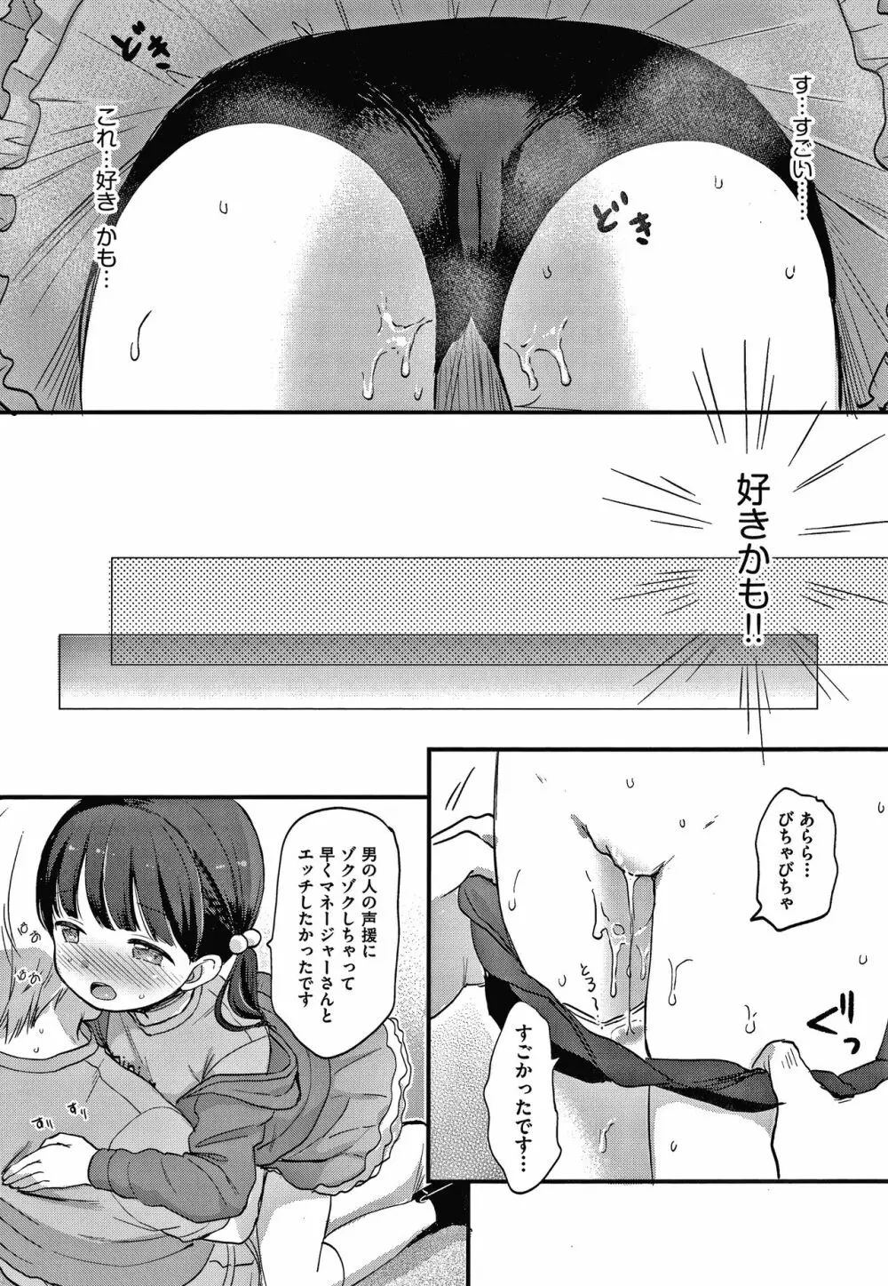 ココロが読める彼と、エッチな妄想をする彼女。 + 4Pリーフレット Page.122