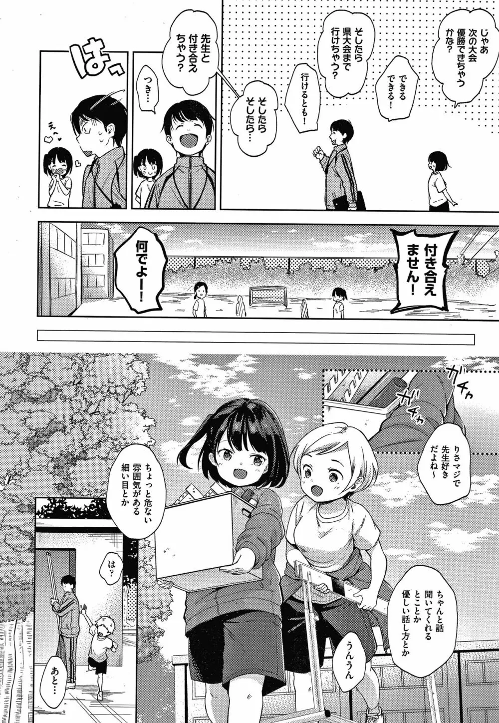 ココロが読める彼と、エッチな妄想をする彼女。 + 4Pリーフレット Page.129