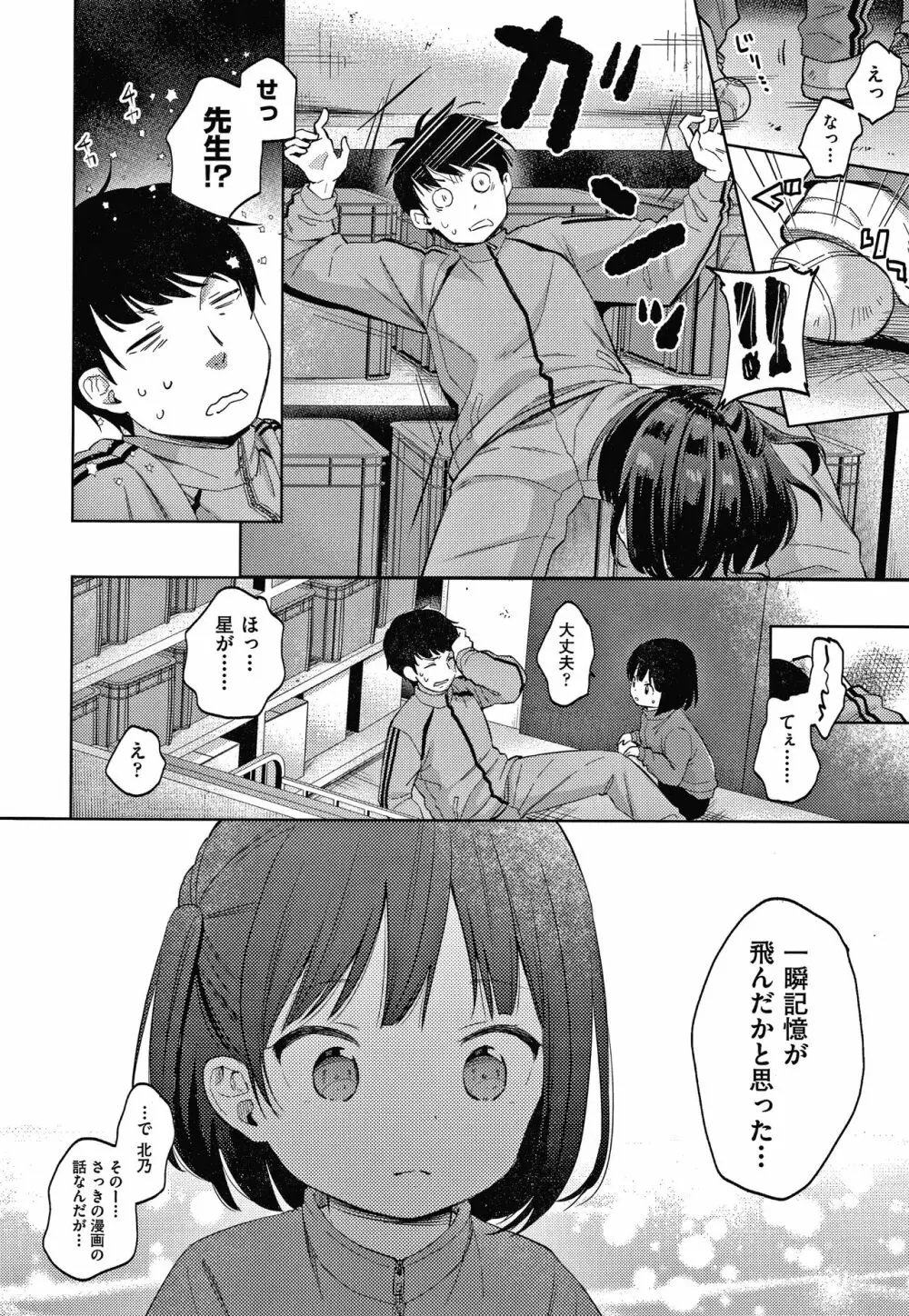 ココロが読める彼と、エッチな妄想をする彼女。 + 4Pリーフレット Page.133