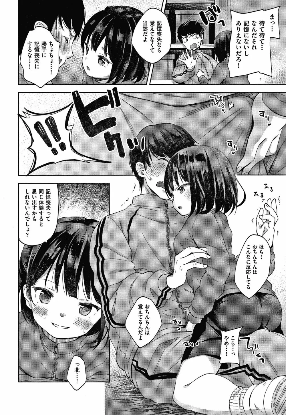 ココロが読める彼と、エッチな妄想をする彼女。 + 4Pリーフレット Page.135