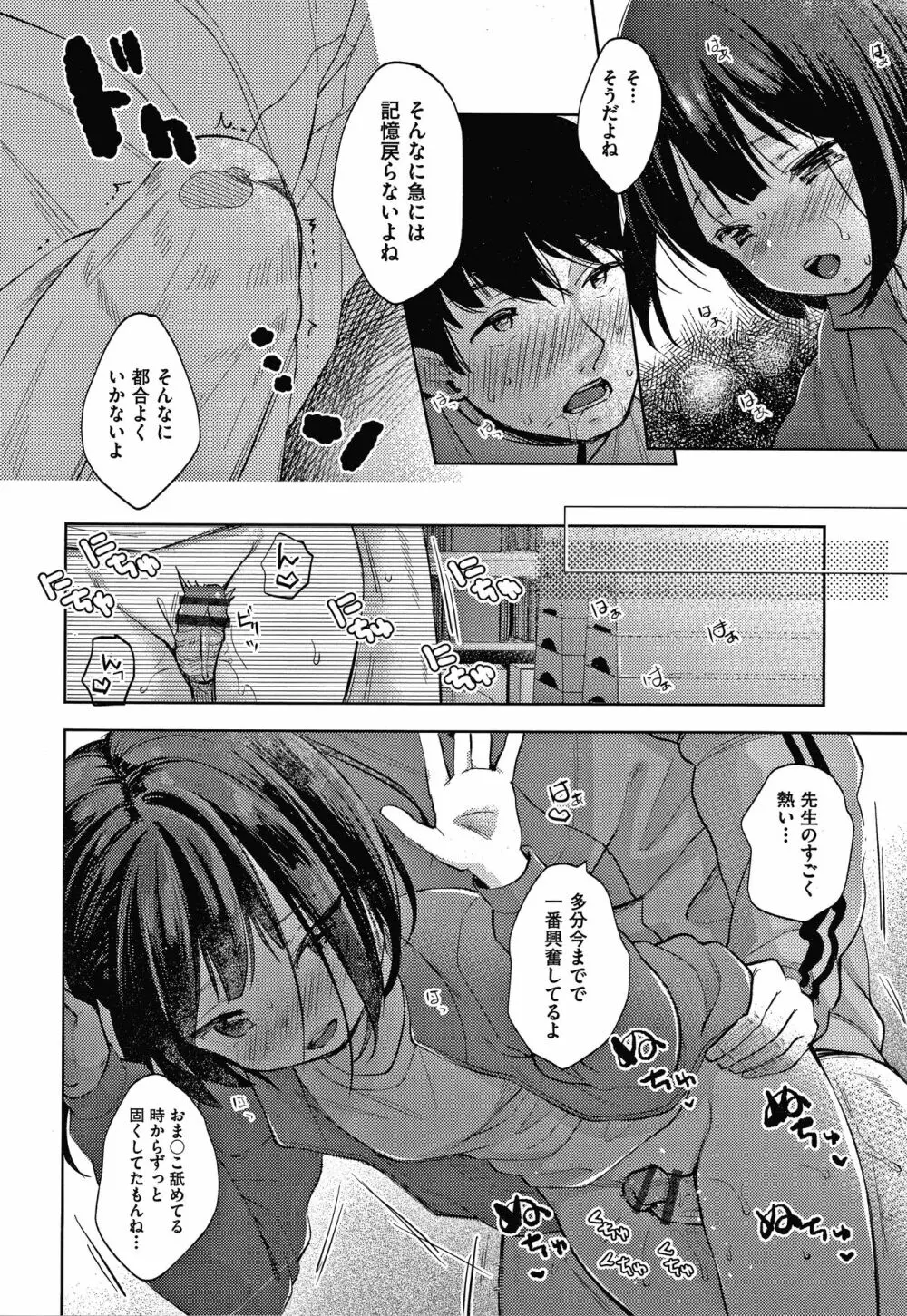 ココロが読める彼と、エッチな妄想をする彼女。 + 4Pリーフレット Page.141