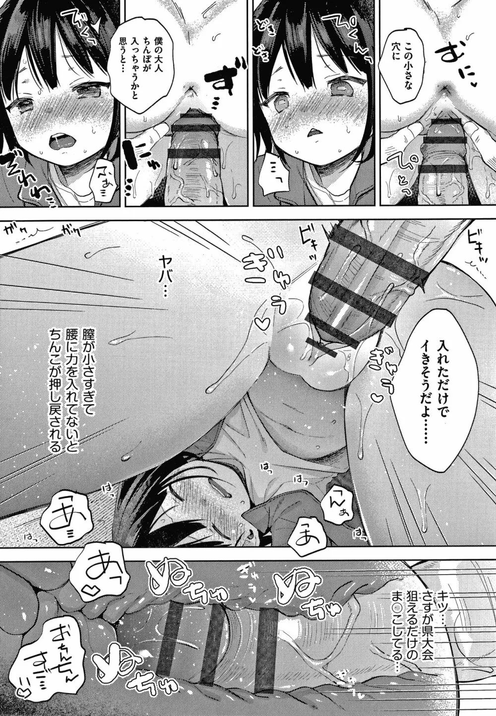 ココロが読める彼と、エッチな妄想をする彼女。 + 4Pリーフレット Page.142