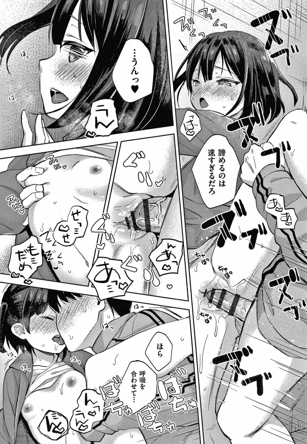 ココロが読める彼と、エッチな妄想をする彼女。 + 4Pリーフレット Page.144