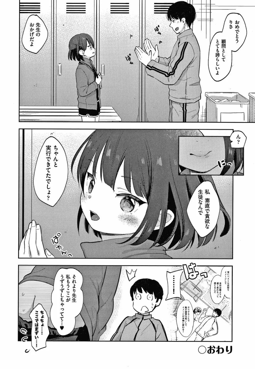 ココロが読める彼と、エッチな妄想をする彼女。 + 4Pリーフレット Page.149