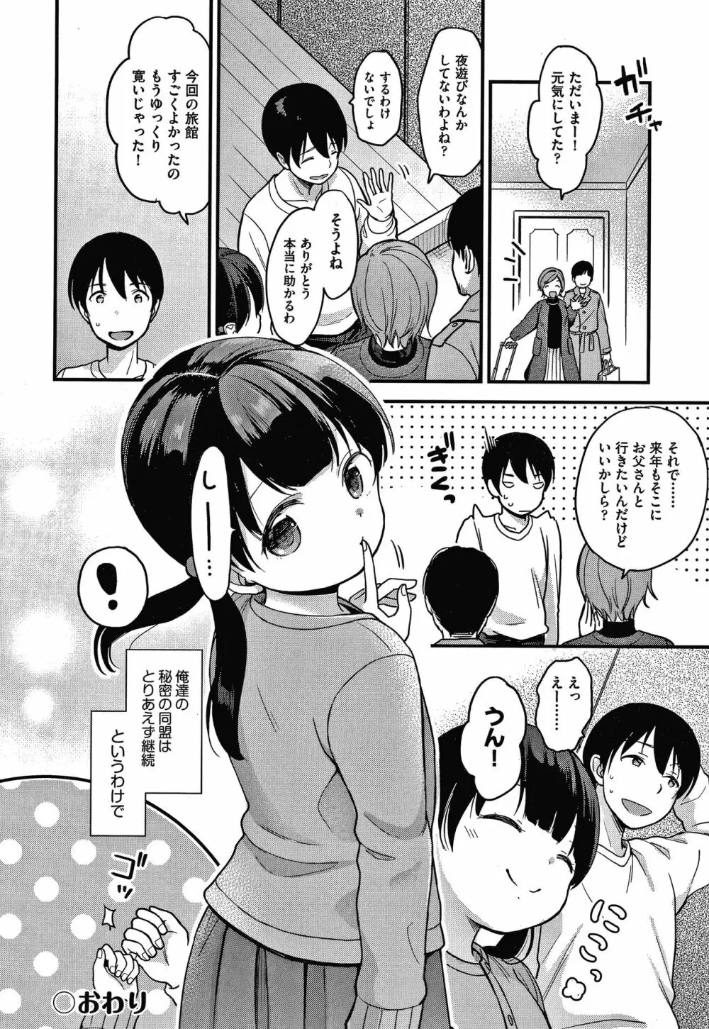 ココロが読める彼と、エッチな妄想をする彼女。 + 4Pリーフレット Page.175