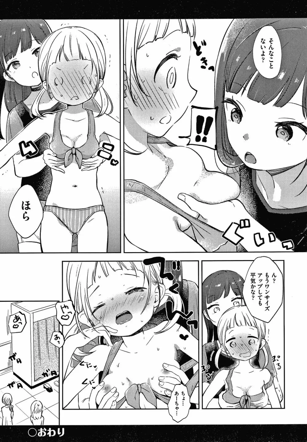 ココロが読める彼と、エッチな妄想をする彼女。 + 4Pリーフレット Page.178