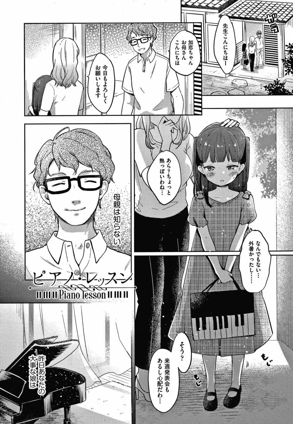 ココロが読める彼と、エッチな妄想をする彼女。 + 4Pリーフレット Page.184