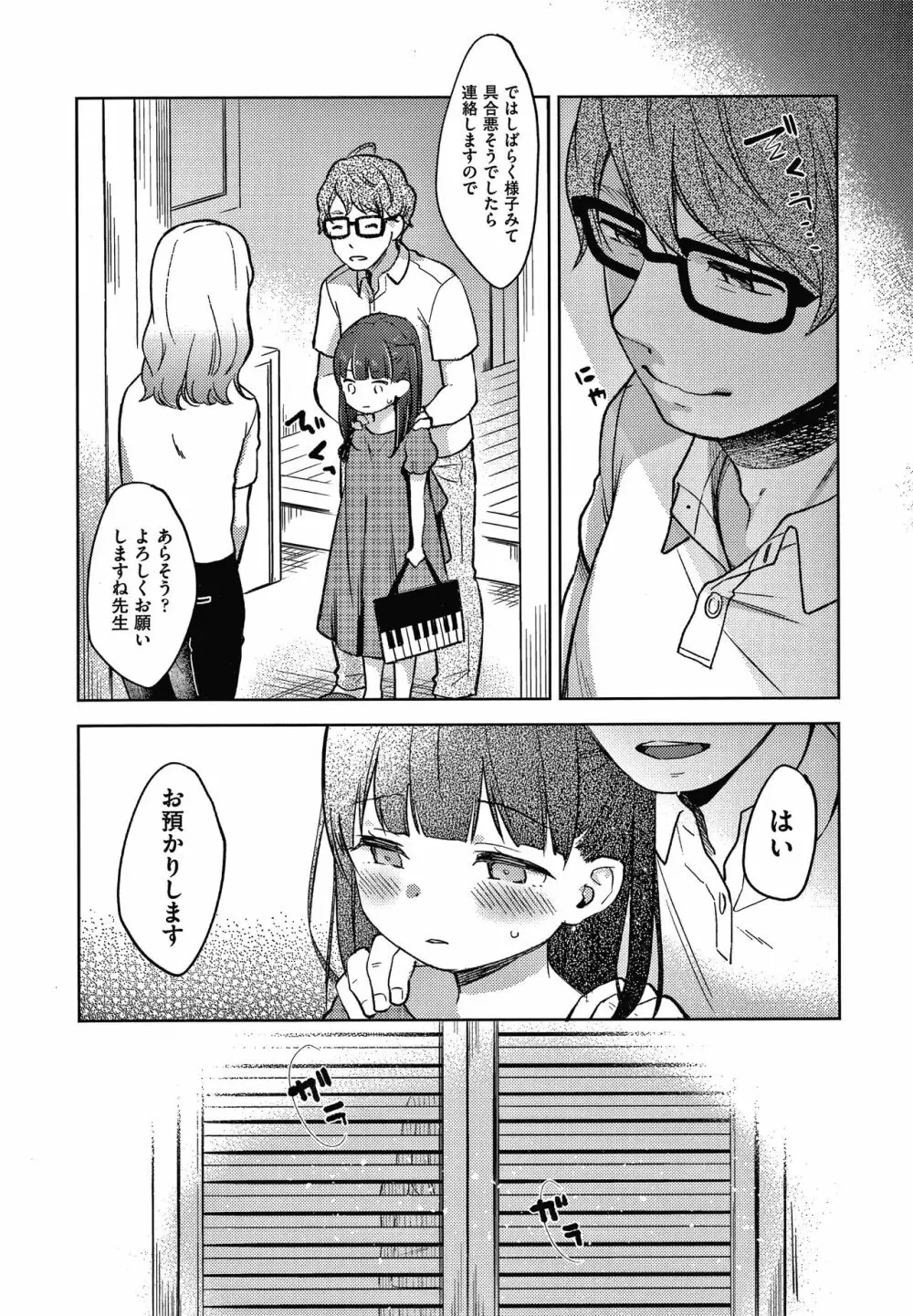 ココロが読める彼と、エッチな妄想をする彼女。 + 4Pリーフレット Page.186