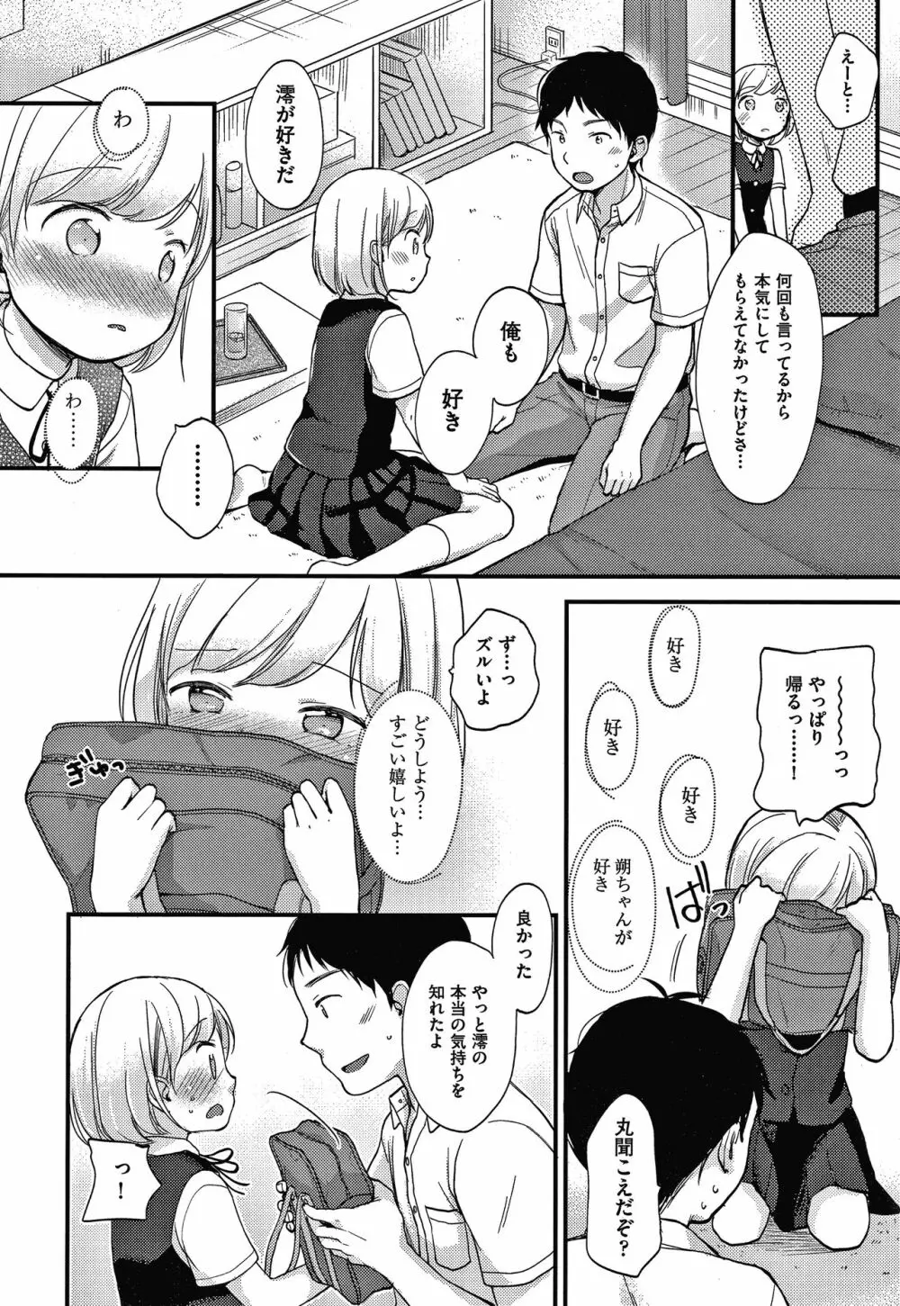 ココロが読める彼と、エッチな妄想をする彼女。 + 4Pリーフレット Page.19