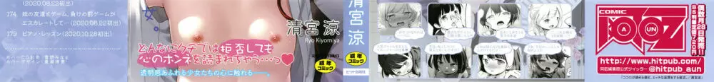 ココロが読める彼と、エッチな妄想をする彼女。 + 4Pリーフレット Page.2