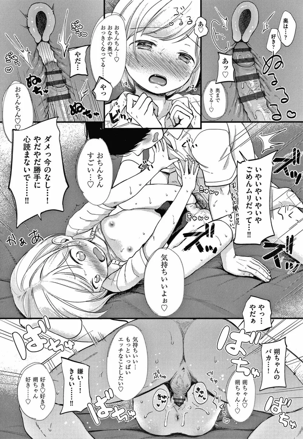 ココロが読める彼と、エッチな妄想をする彼女。 + 4Pリーフレット Page.26