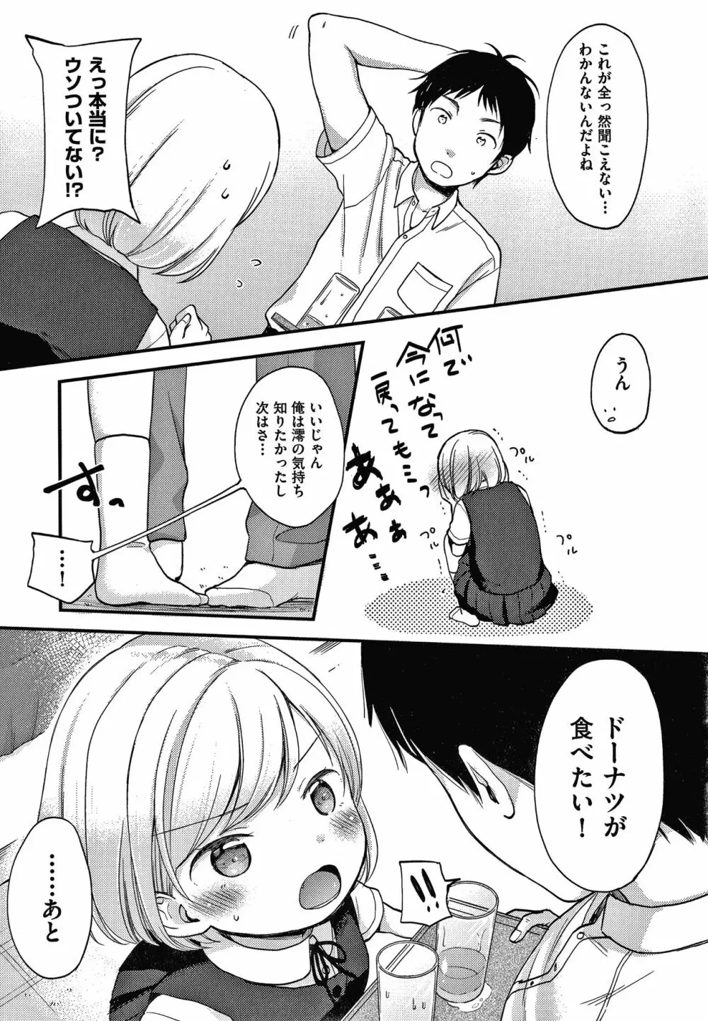 ココロが読める彼と、エッチな妄想をする彼女。 + 4Pリーフレット Page.32