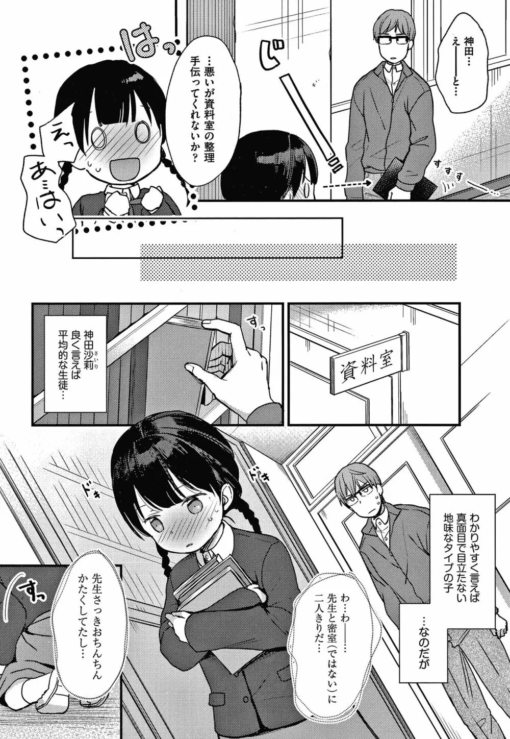 ココロが読める彼と、エッチな妄想をする彼女。 + 4Pリーフレット Page.41