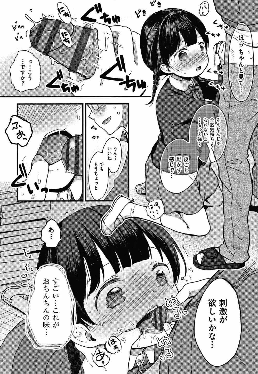 ココロが読める彼と、エッチな妄想をする彼女。 + 4Pリーフレット Page.43