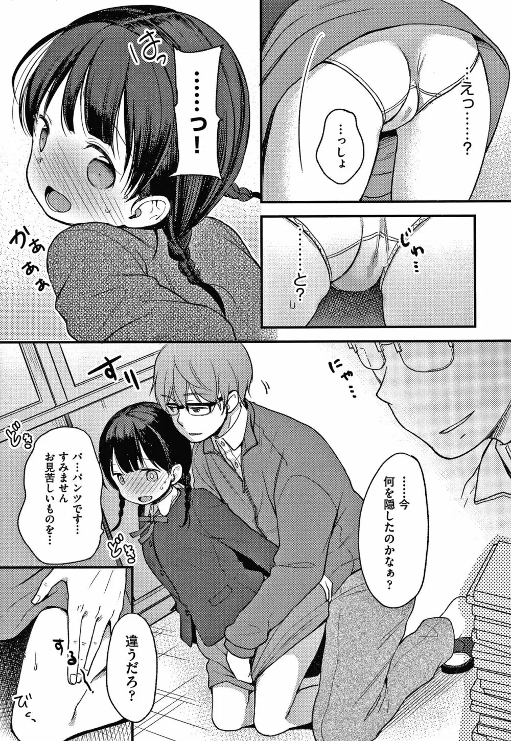 ココロが読める彼と、エッチな妄想をする彼女。 + 4Pリーフレット Page.46