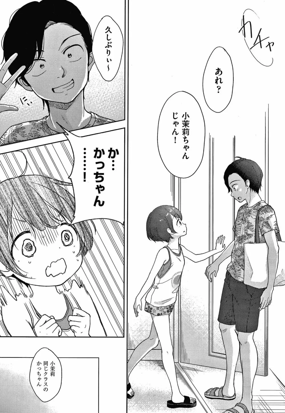 ココロが読める彼と、エッチな妄想をする彼女。 + 4Pリーフレット Page.57