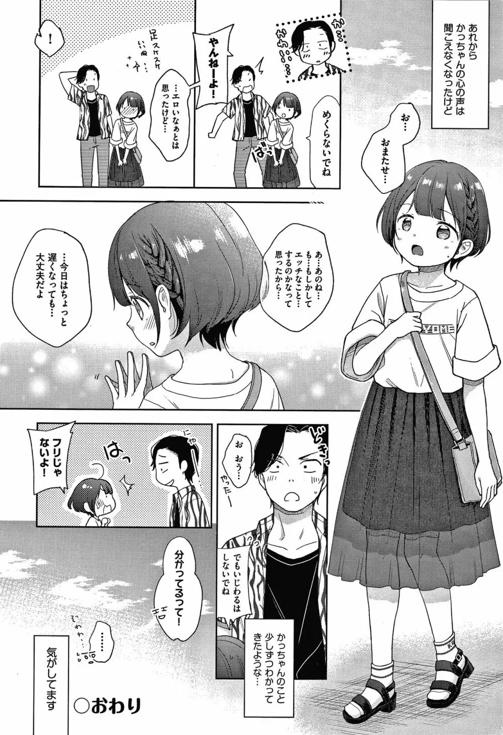 ココロが読める彼と、エッチな妄想をする彼女。 + 4Pリーフレット Page.77