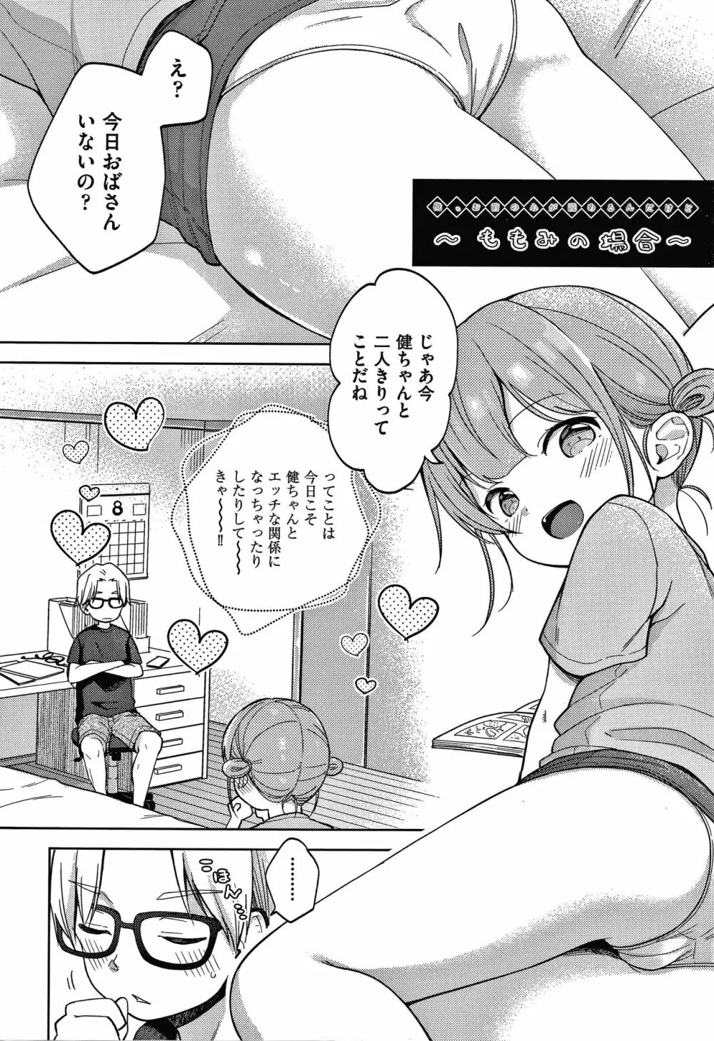 ココロが読める彼と、エッチな妄想をする彼女。 + 4Pリーフレット Page.79