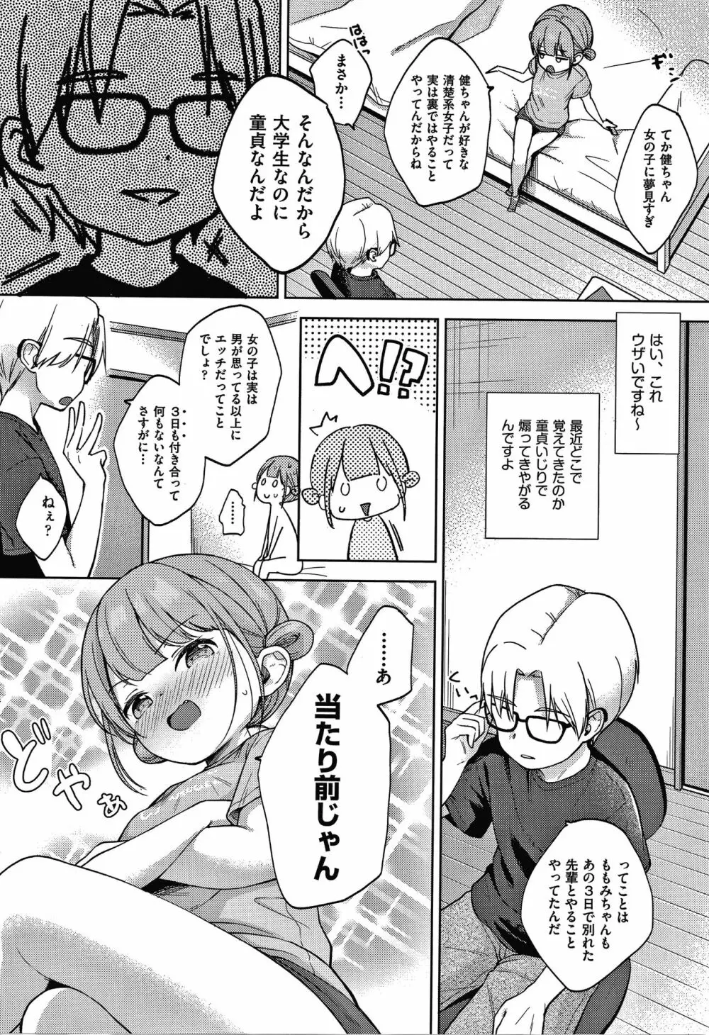 ココロが読める彼と、エッチな妄想をする彼女。 + 4Pリーフレット Page.81