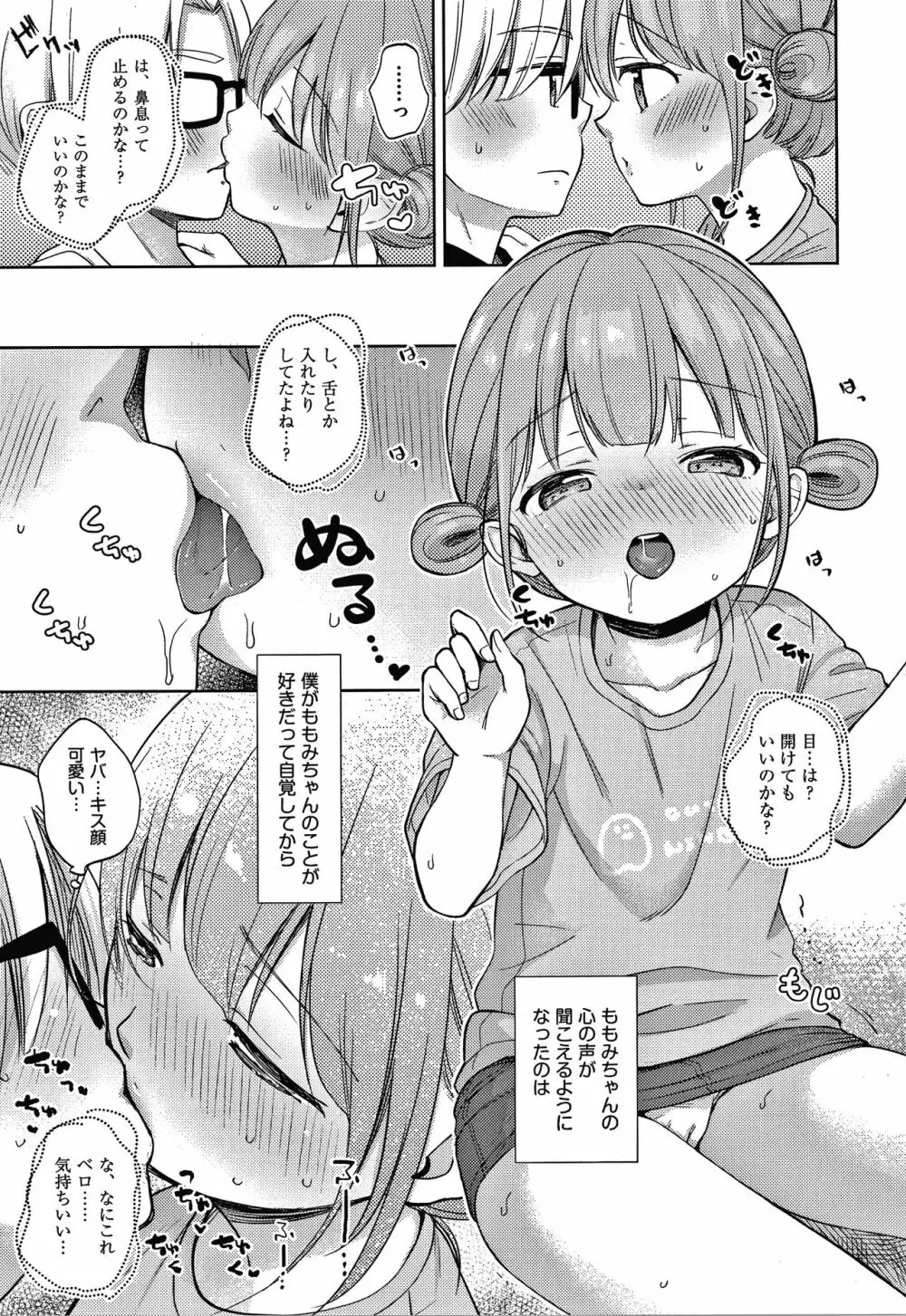 ココロが読める彼と、エッチな妄想をする彼女。 + 4Pリーフレット Page.84