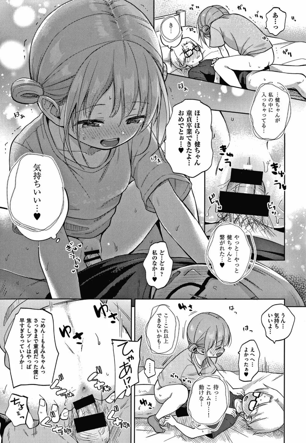 ココロが読める彼と、エッチな妄想をする彼女。 + 4Pリーフレット Page.90