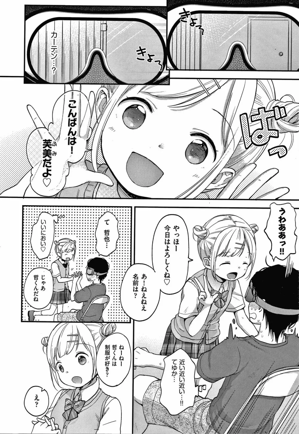 ココロが読める彼と、エッチな妄想をする彼女。 + 4Pリーフレット Page.97