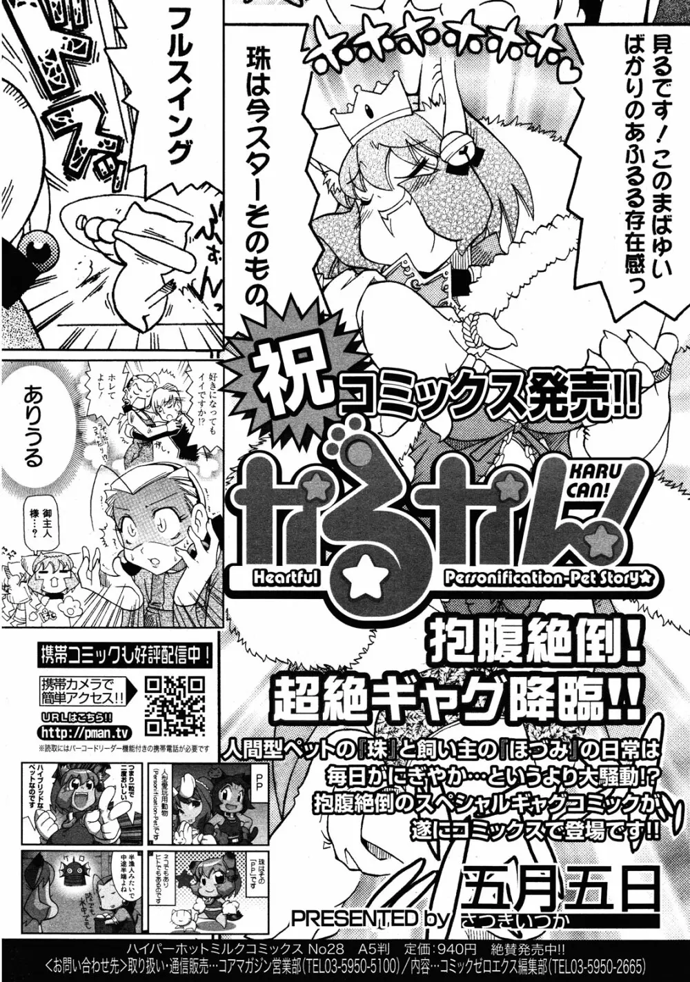 コミックゼロエクス Vol.25 2010年1月号 Page.379