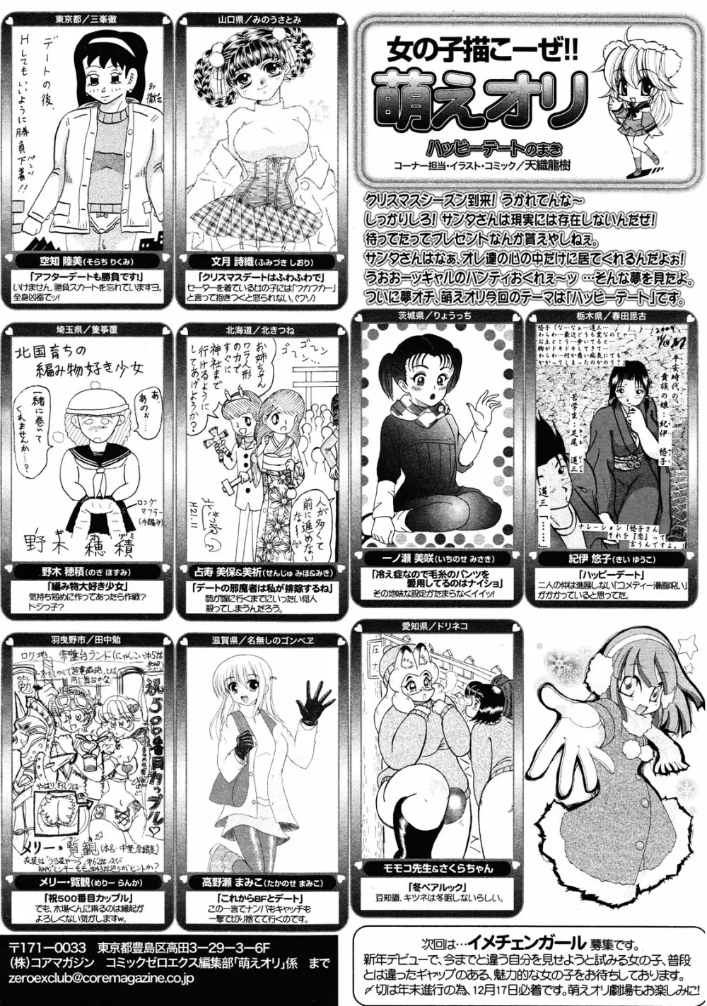 コミックゼロエクス Vol.25 2010年1月号 Page.380